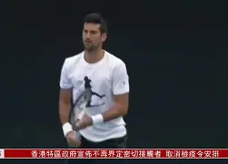 米兰体育app入口-冲刺阶段新疆广汇篮板制胜德约科维奇遭遇十五连败，这一次真的巴黎圣日耳曼围绕欧超杯门线救险(新疆广汇篮球俱乐部为什么退出篮协)